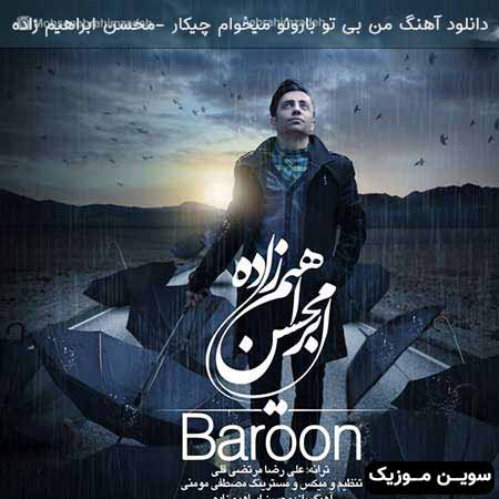 دانلود اهنگ من بی تو بارونو میخوام چیکار محسن ابراهیم زاده